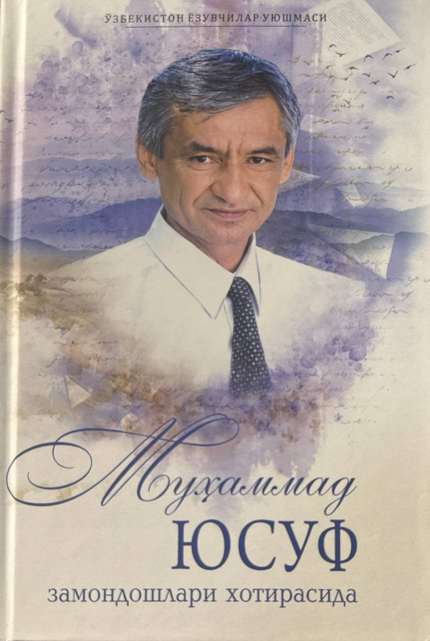 Муҳаммад Юсуф замондошлари хотирасида