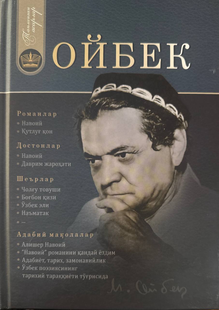 Танланган асарлар