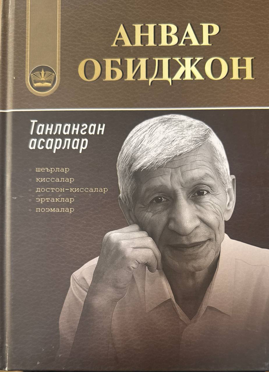 Танланган асарлар