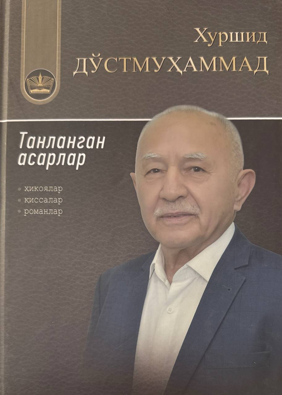 Танланган асарлар
