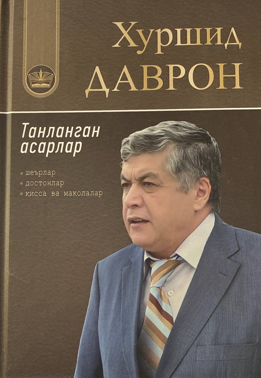Танланган асарлар