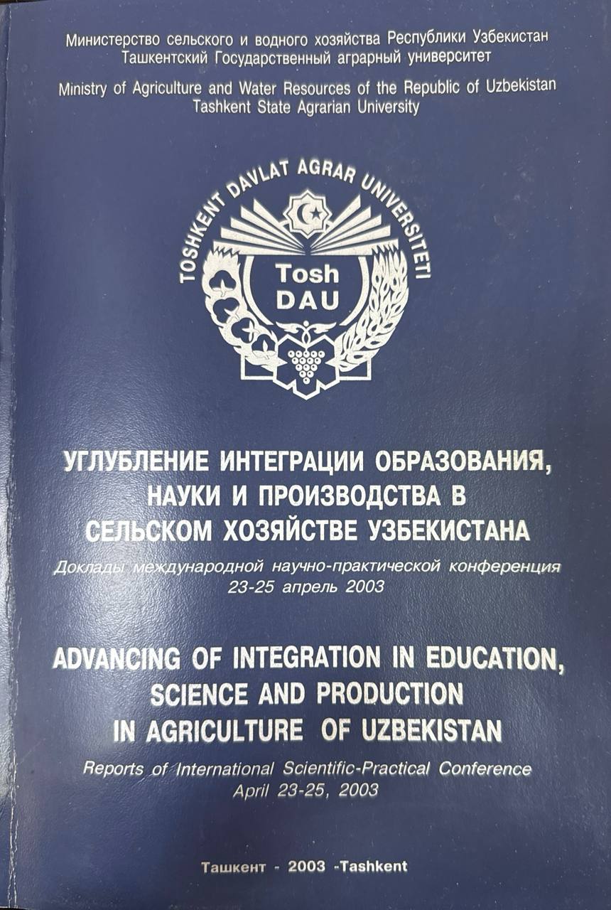 Углубление интеграции образования, науки и производства в сельском хозяйстве Узбекистана