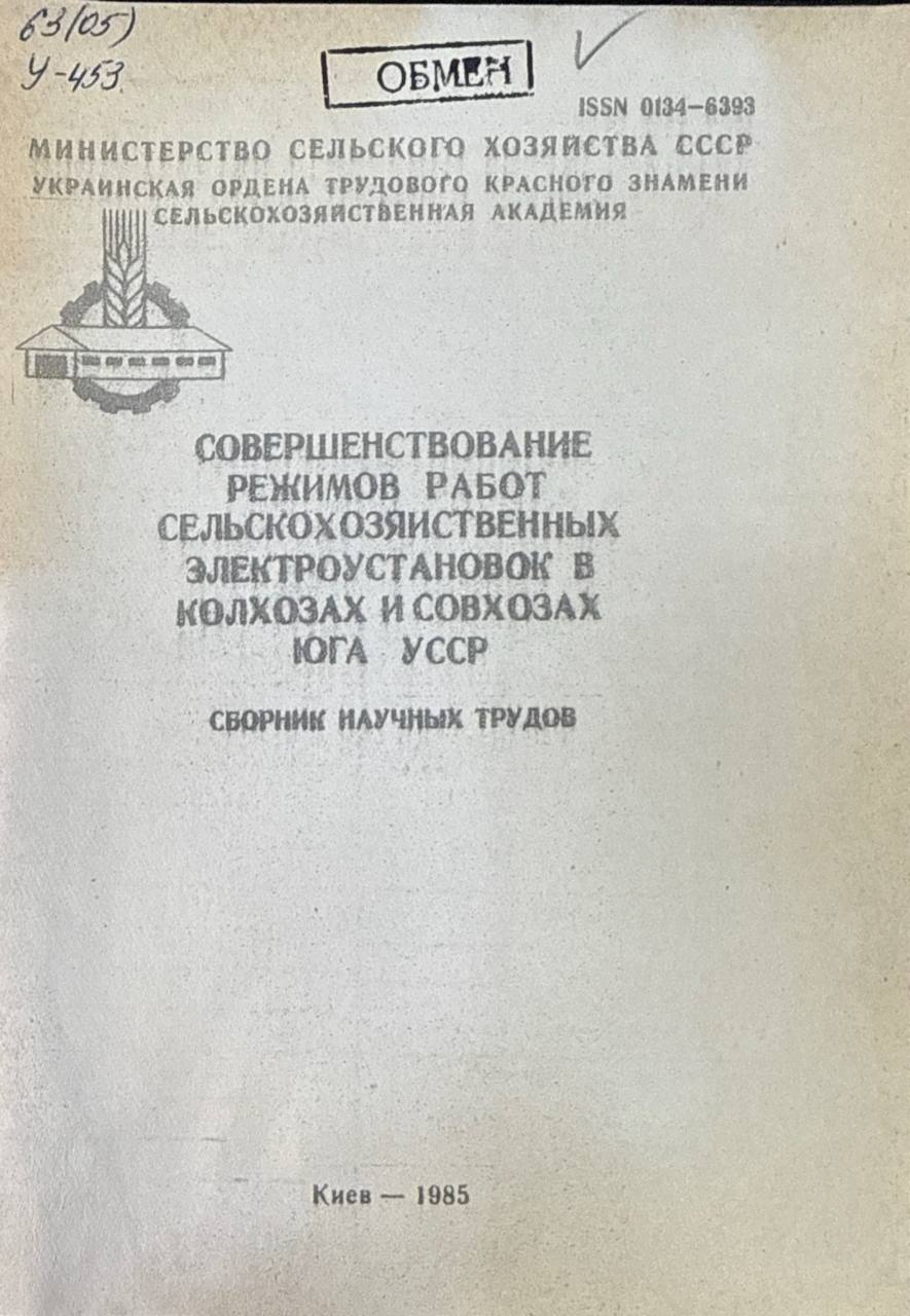 Совершенствование технологии выращивания технических культур в полесье и лесостепи Украині