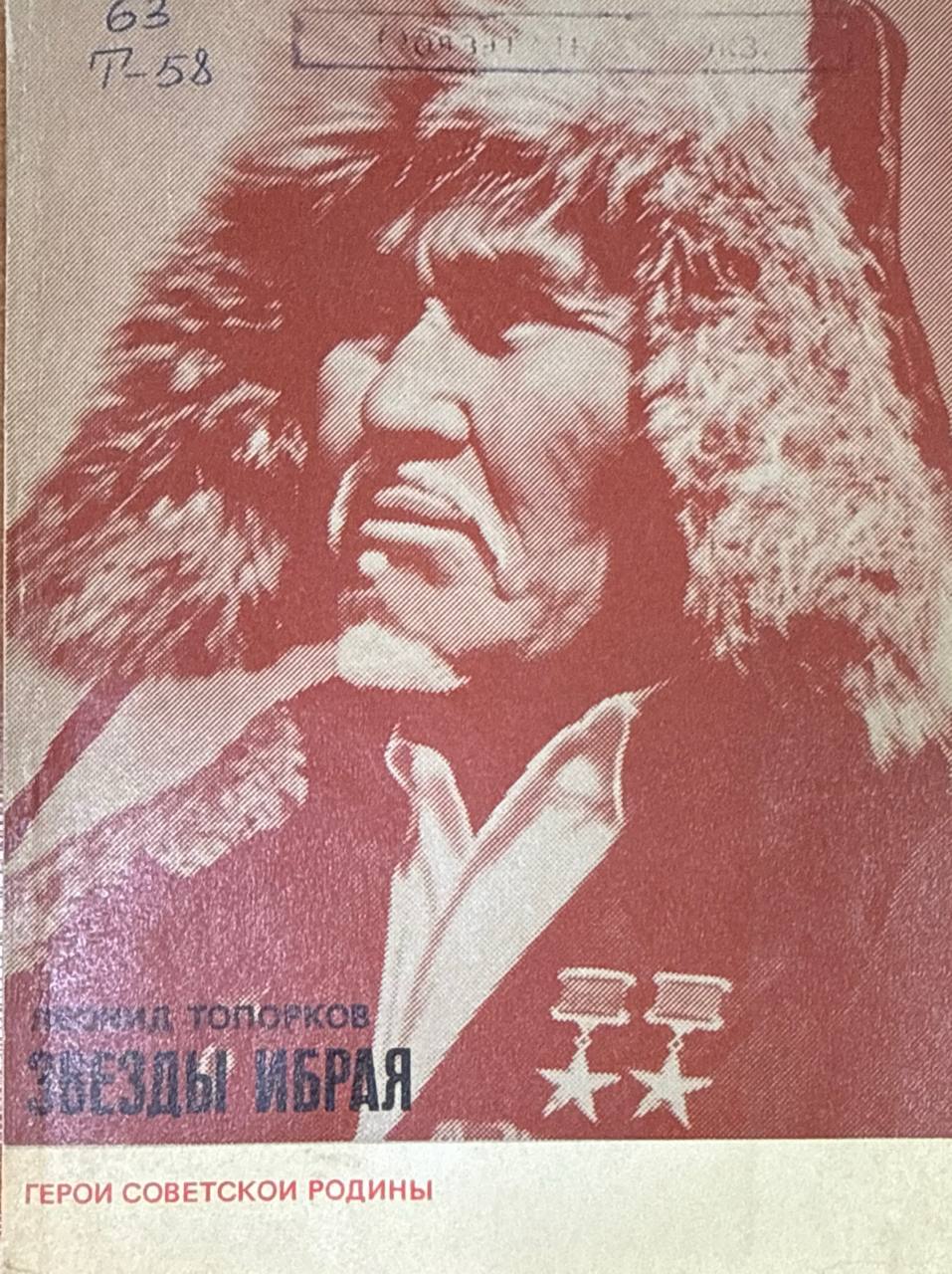 Звезды Ибрая