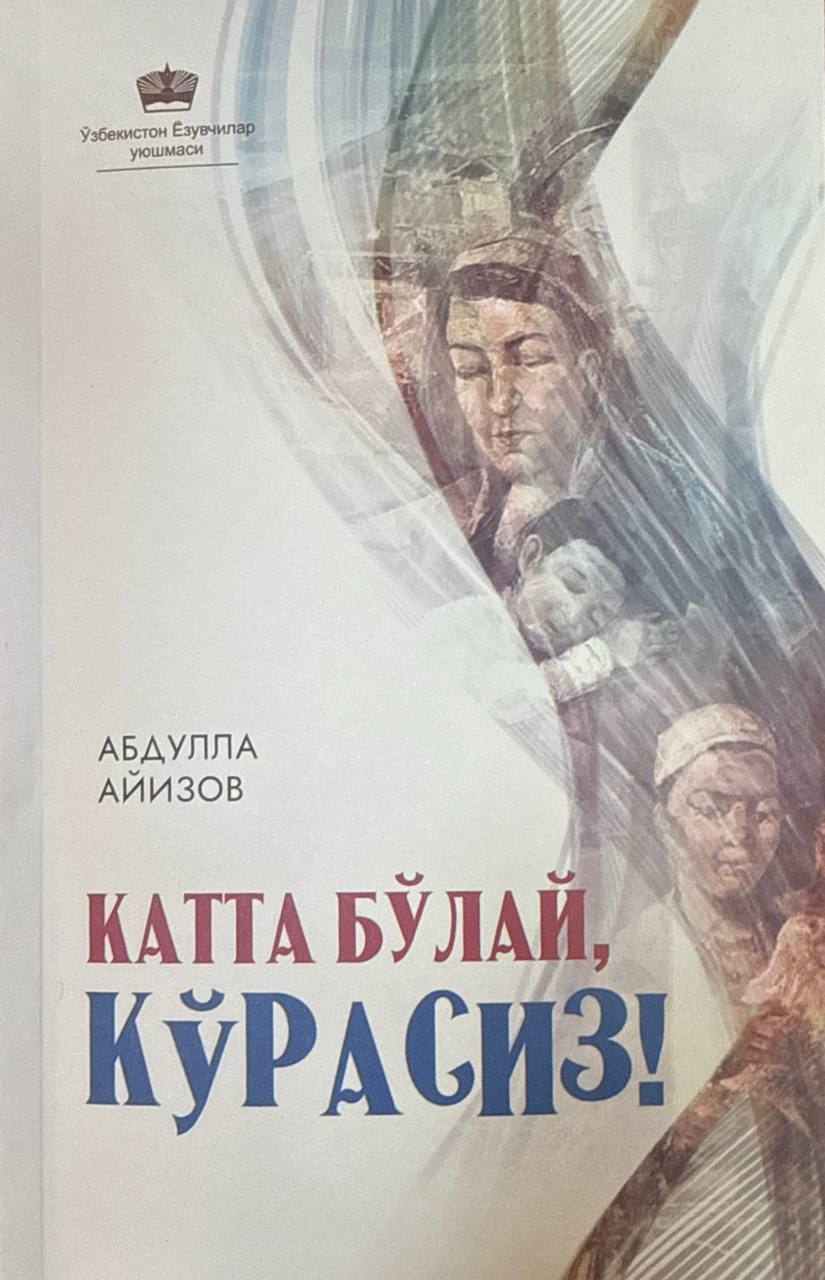 Катта бўлай кўрасиз!