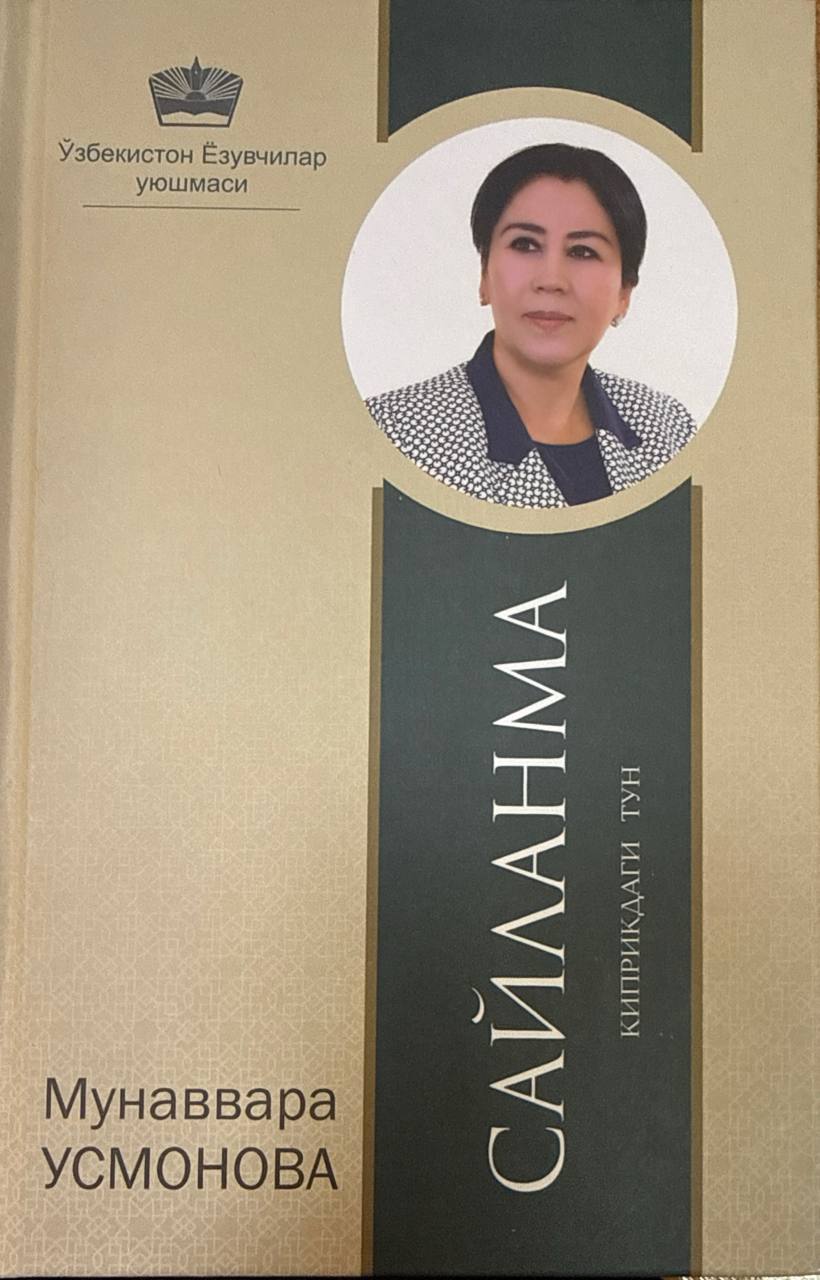 Сайланма. Киприкдаги тун