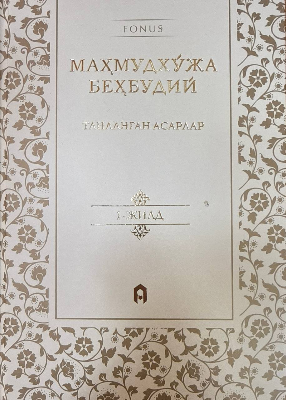 Танланган сардар. 1-жилд