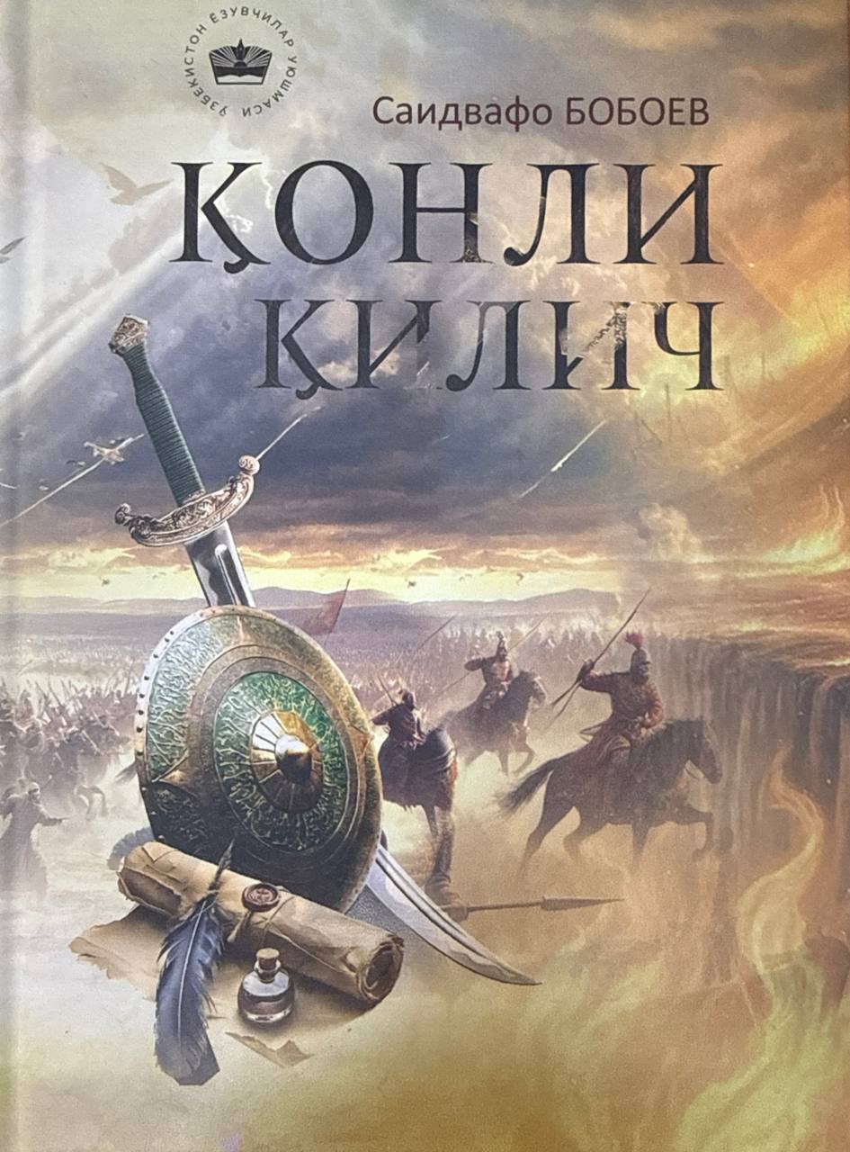 Қонли қилич