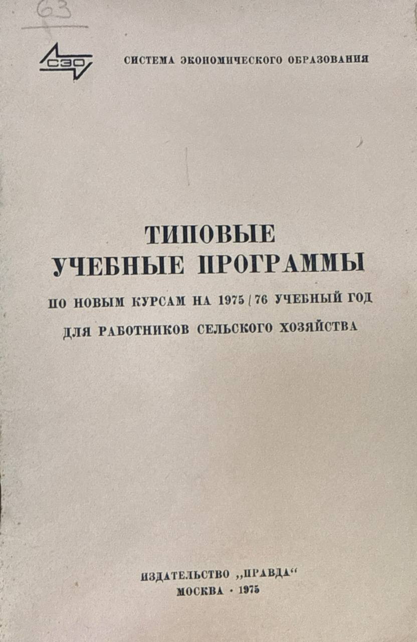 Типовые учебные программы