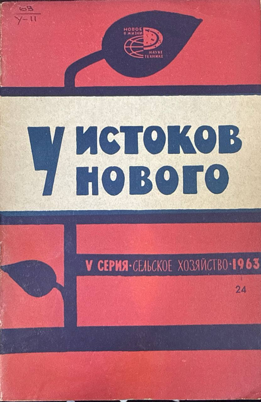 У истоков нового