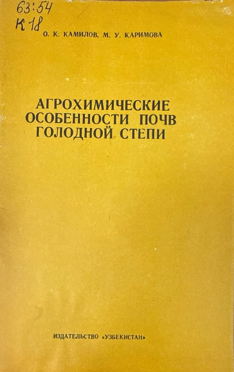 Агрохимические особенности почв Голодной степи