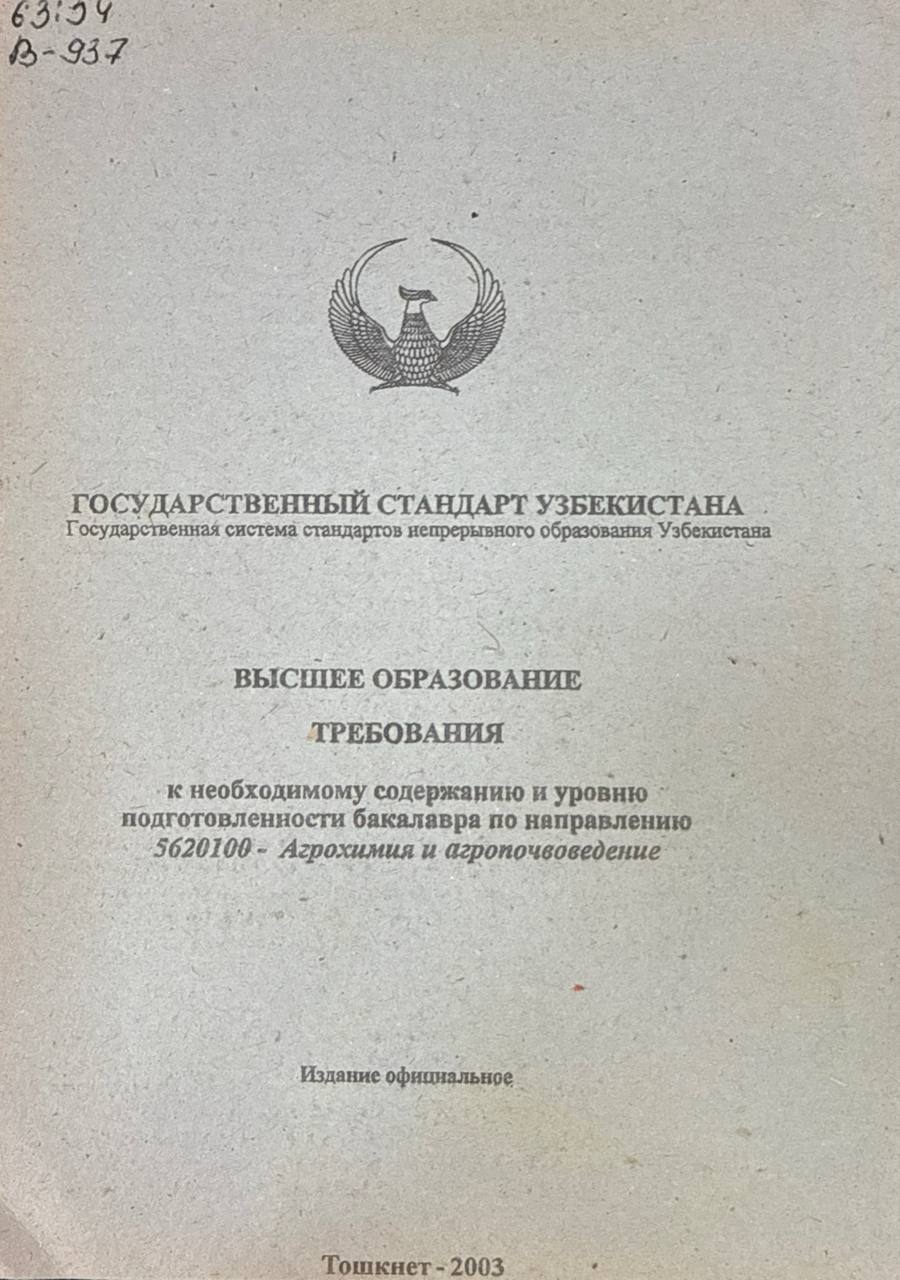 Высшее образования. Требования