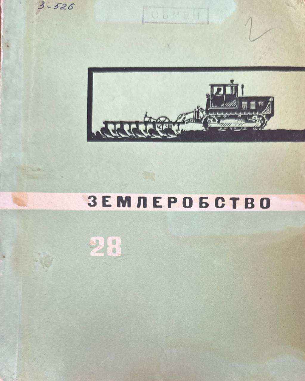 Землеробство. Вип 28. Технічні культури та їх значення в землеробстві