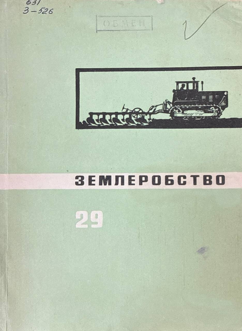 Землеробство. Вип 29. Обробшток і значення його в підвищенні родючості грунту