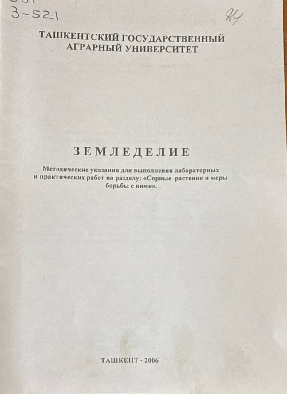 Земледелие