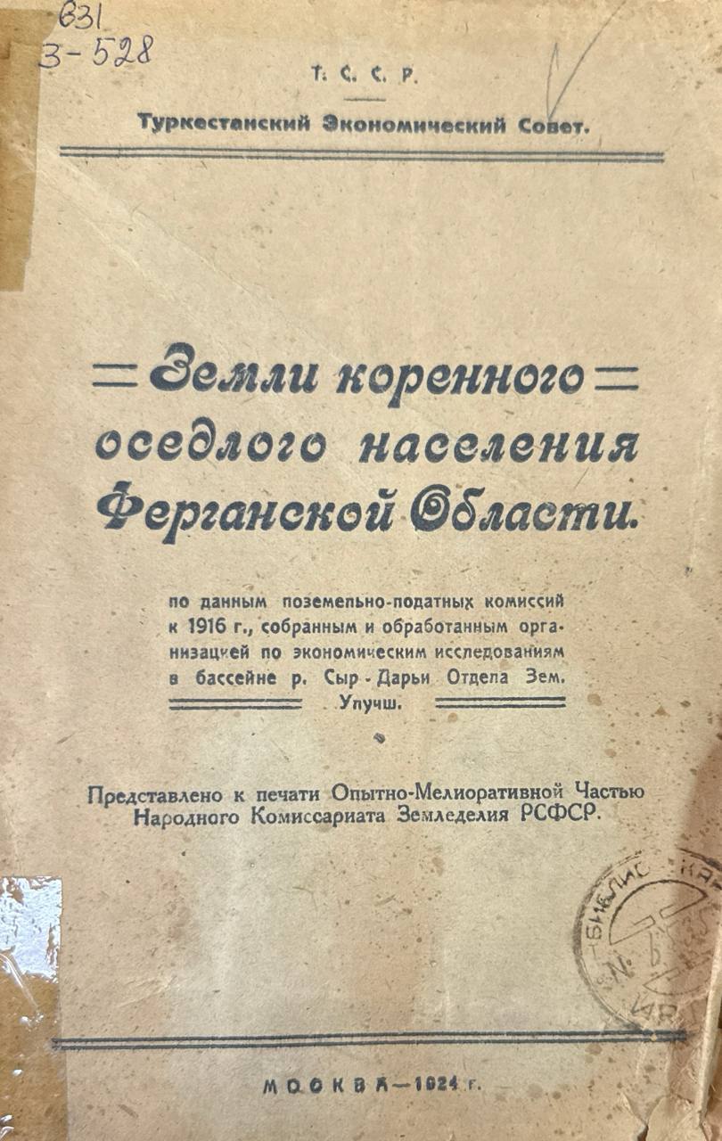 Земли коренного оседлого населения Ферганской области