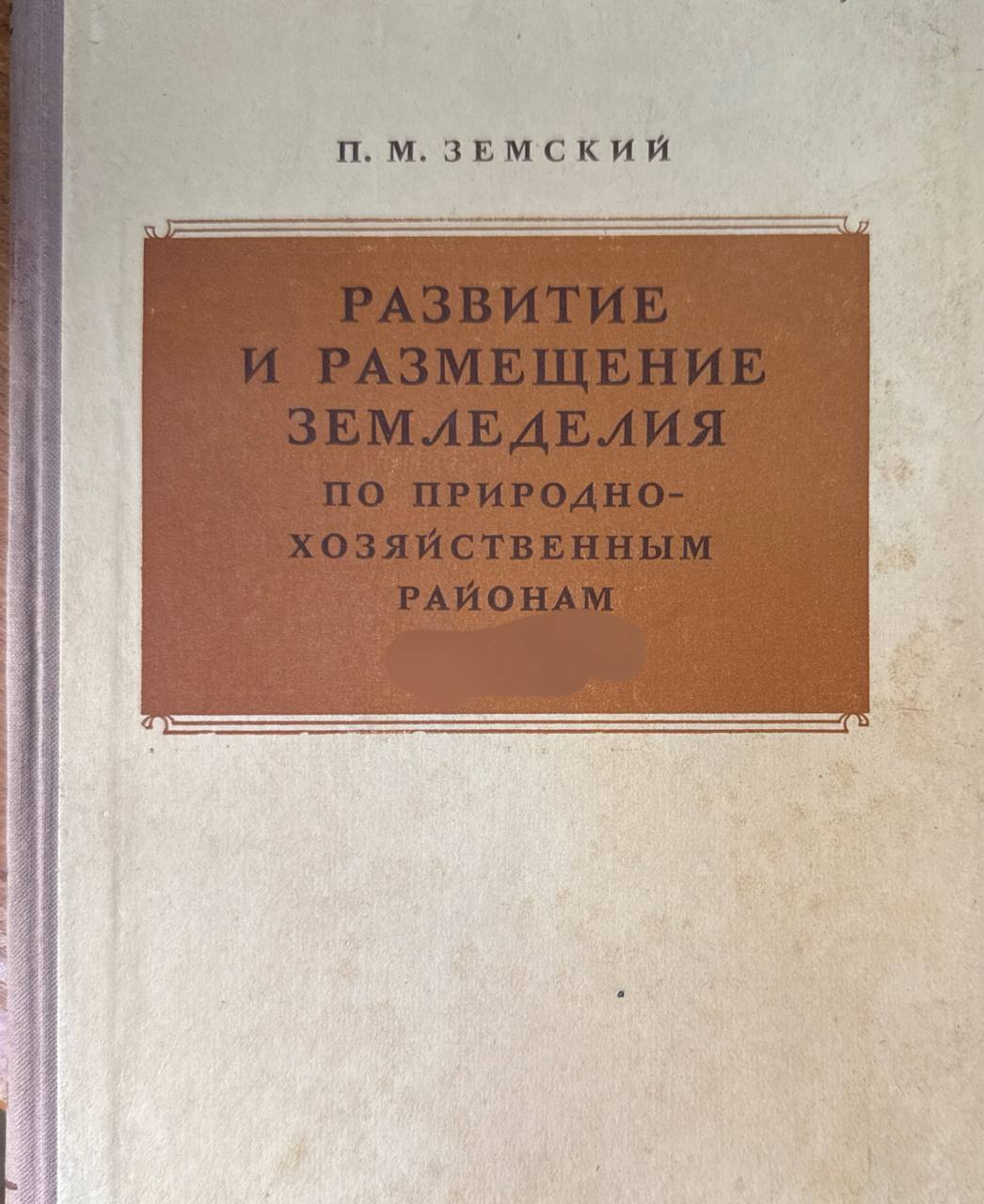 Развитие и размещение земледелия по природно-хозяйственным районам