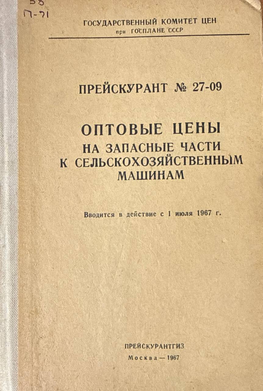 Оптовые цены на записные части к сельскохозяйственным машинам