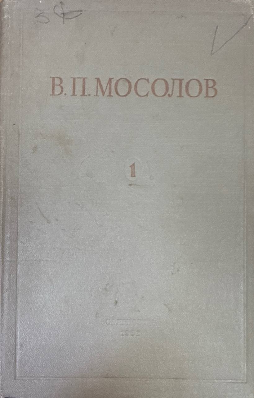 Сочинения. Т. 1. Агротехника