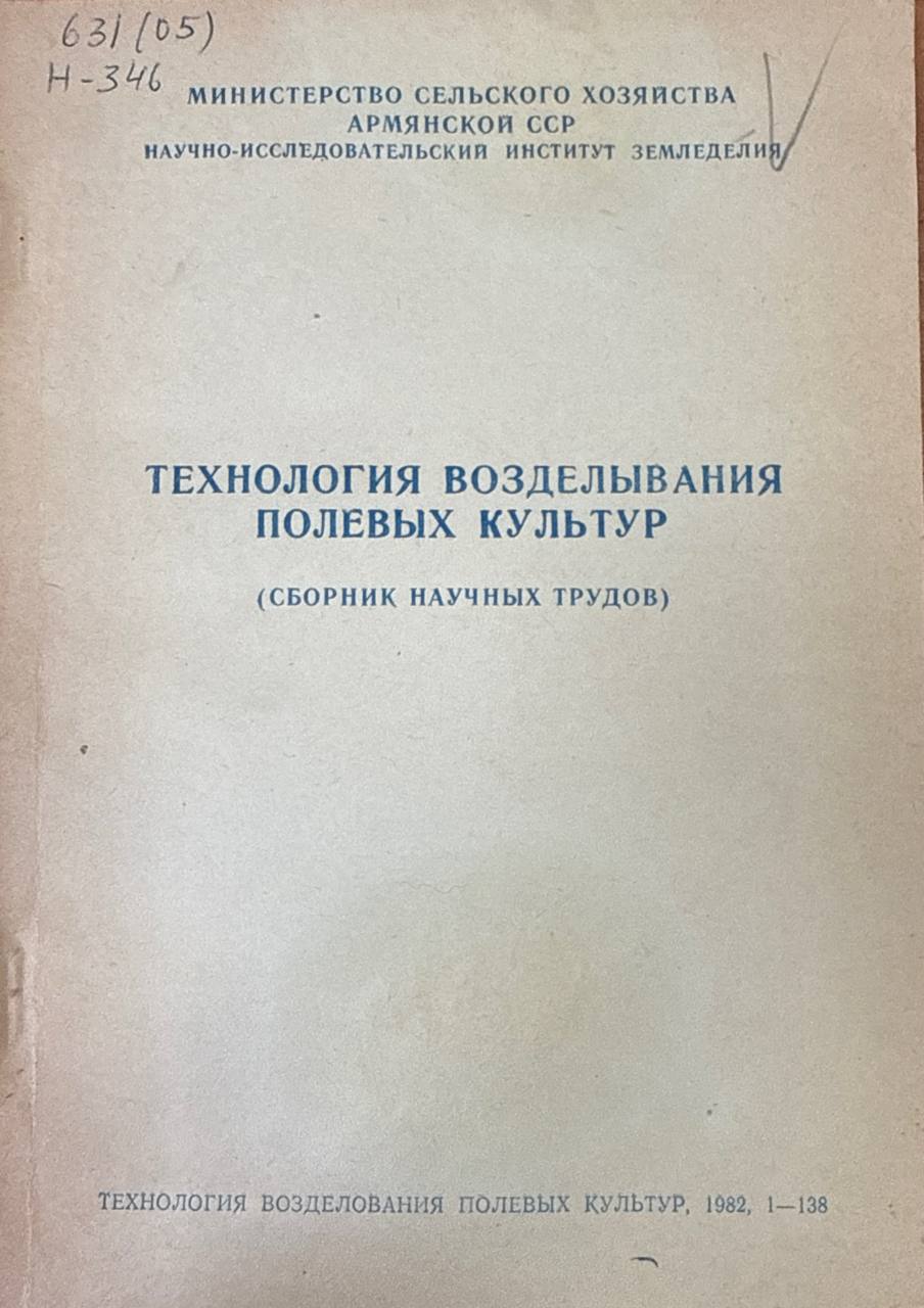 Технология возделывания полевых культур