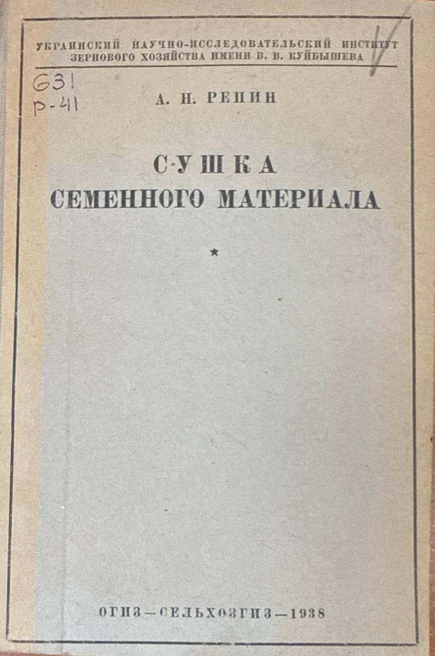 Сушка семенного материала