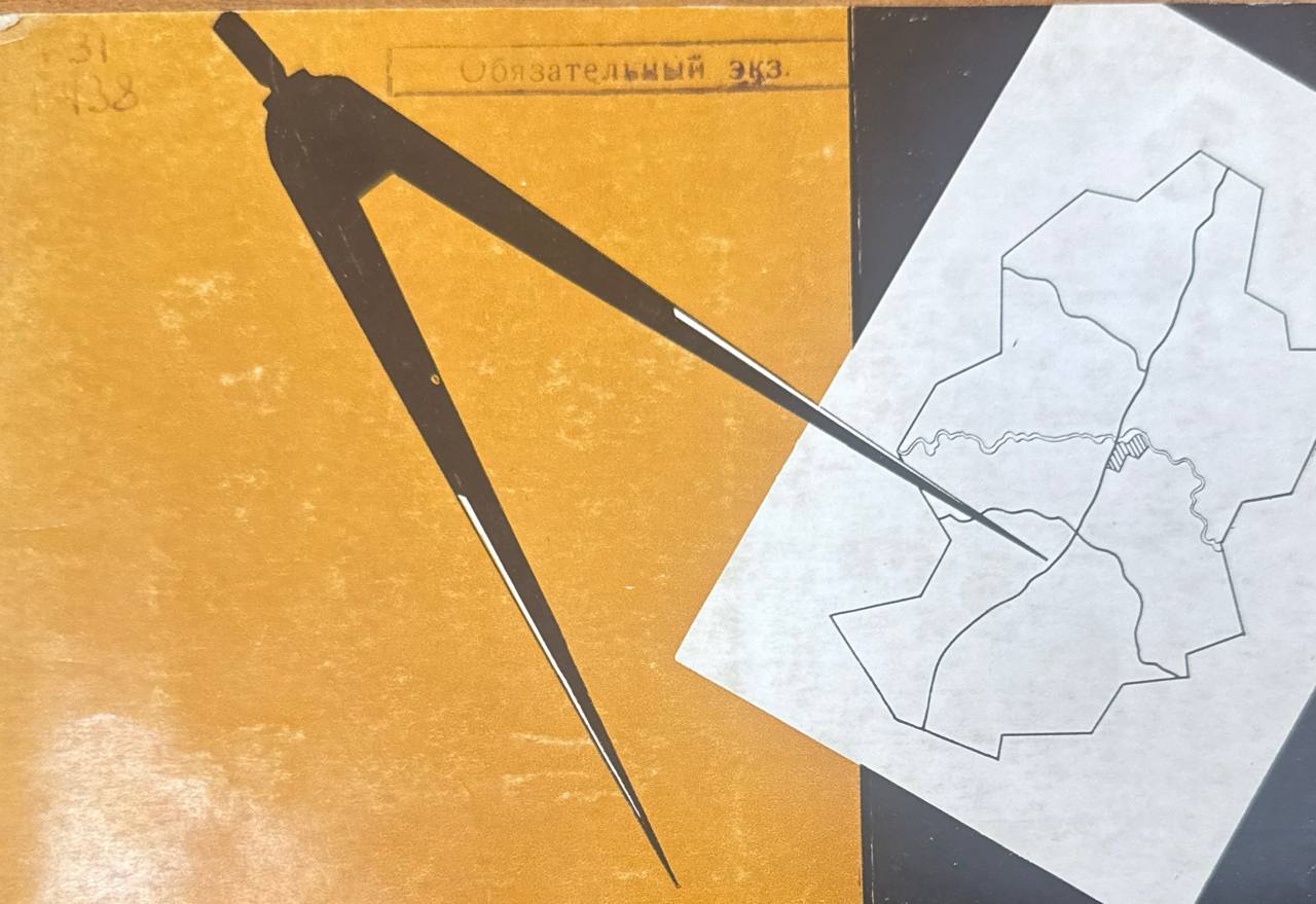 Республиканский проектный институт по землеустройству "Латгипрозем"