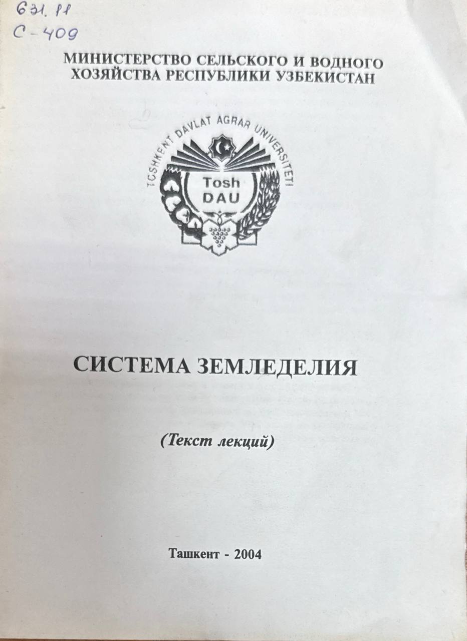 Система земледелия