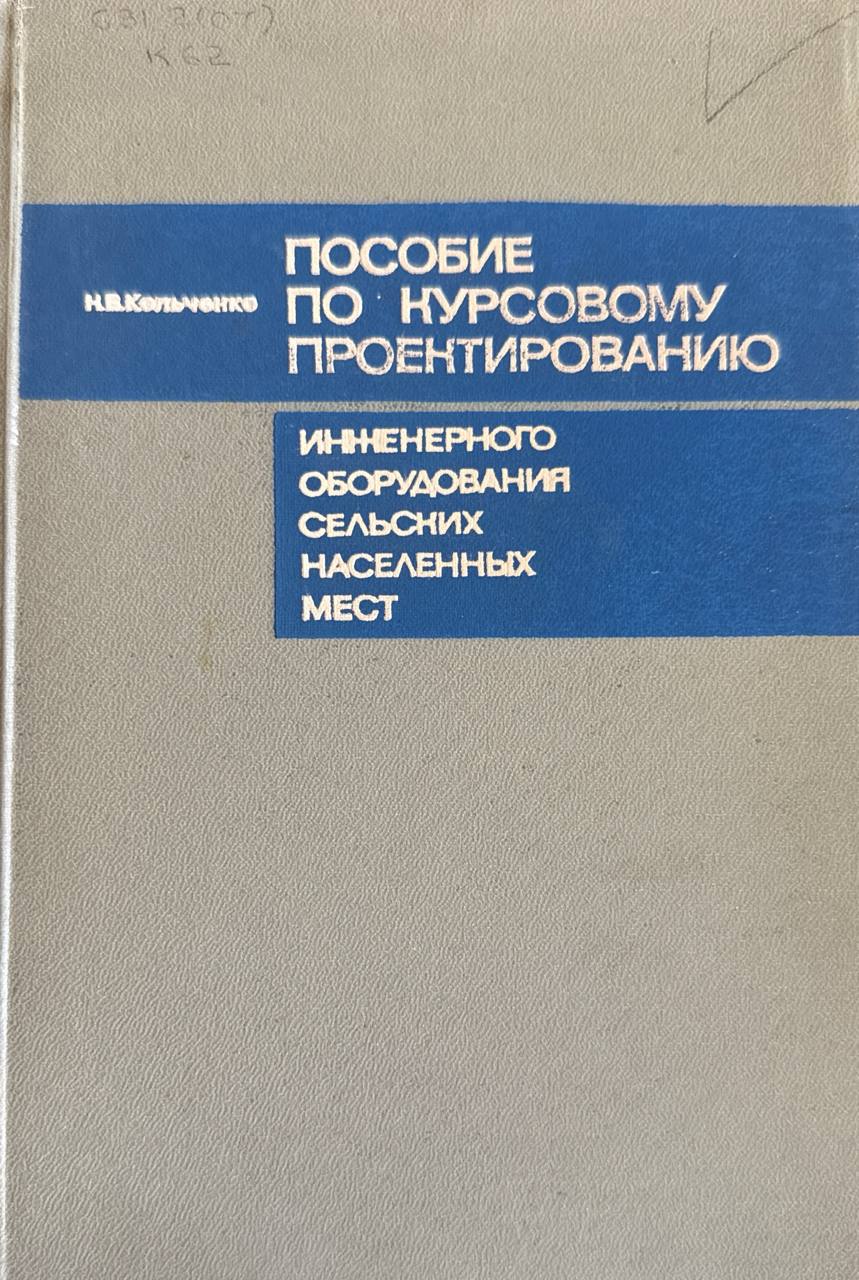 Пособие по курсовому проектированию