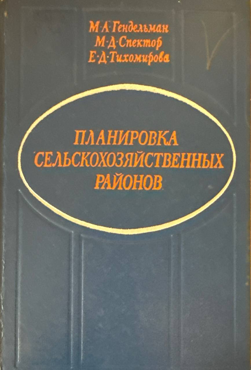 Планировка сельскохозяйственных районов