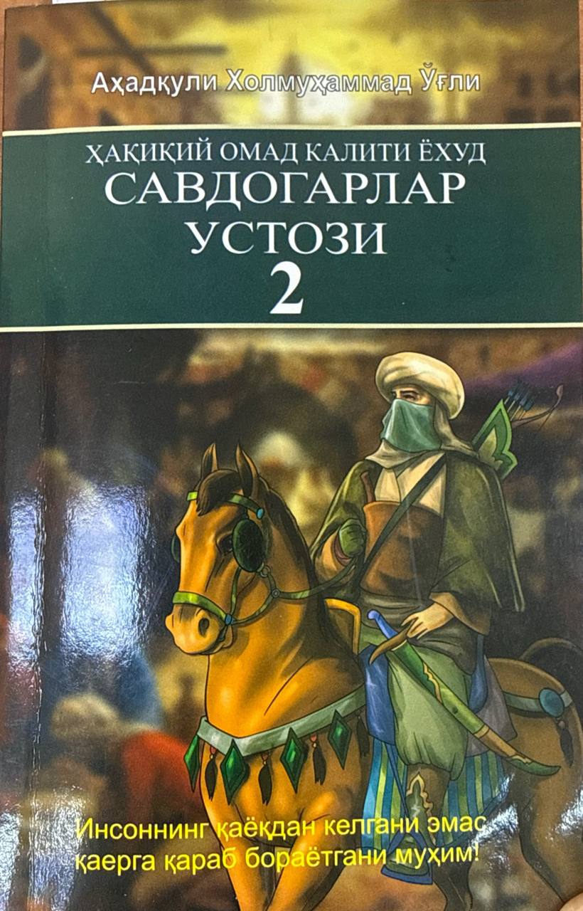 Ҳақиқий омад калити ёҳуд Савдогарлар устози-2