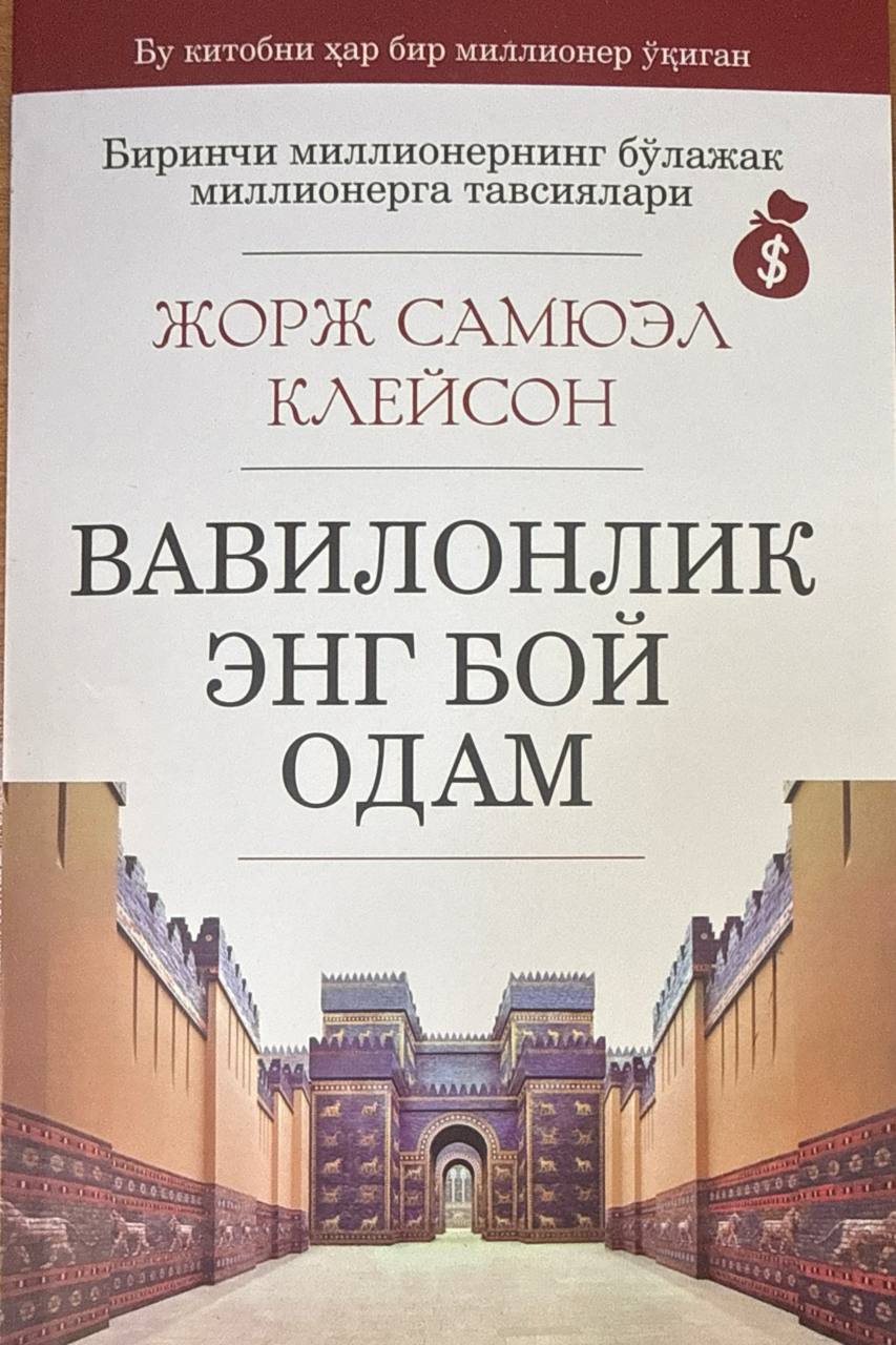 Вавилонлик энг бой одам