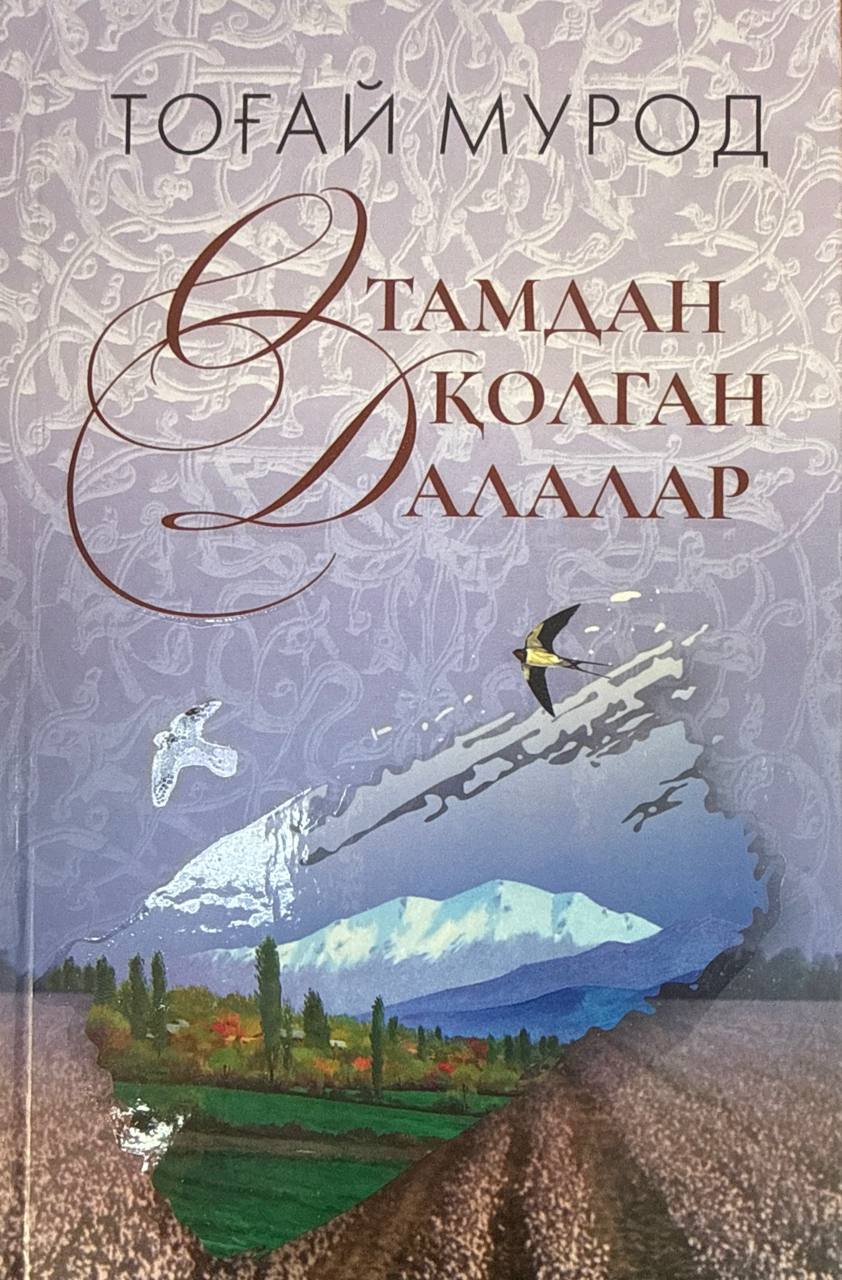 Отамдан қолган далалар