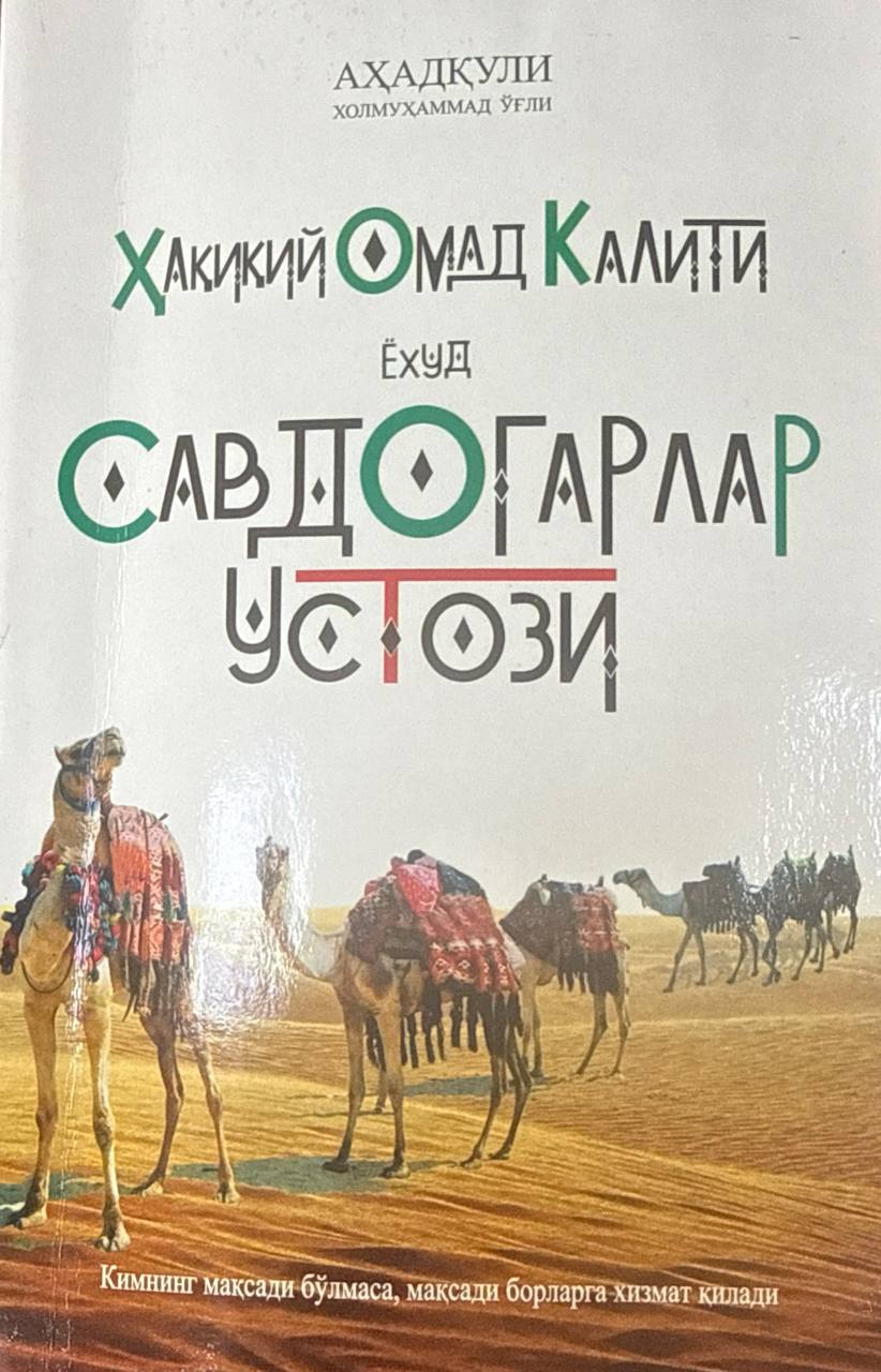 Ҳақиқий омад калити ёҳуд савдогарлар устози