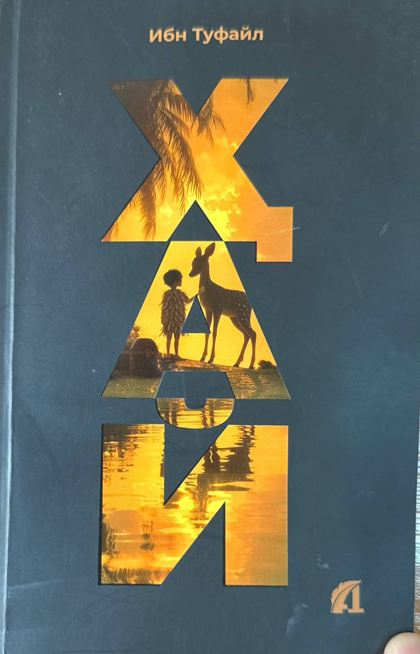 Ҳай ибн Яқзон