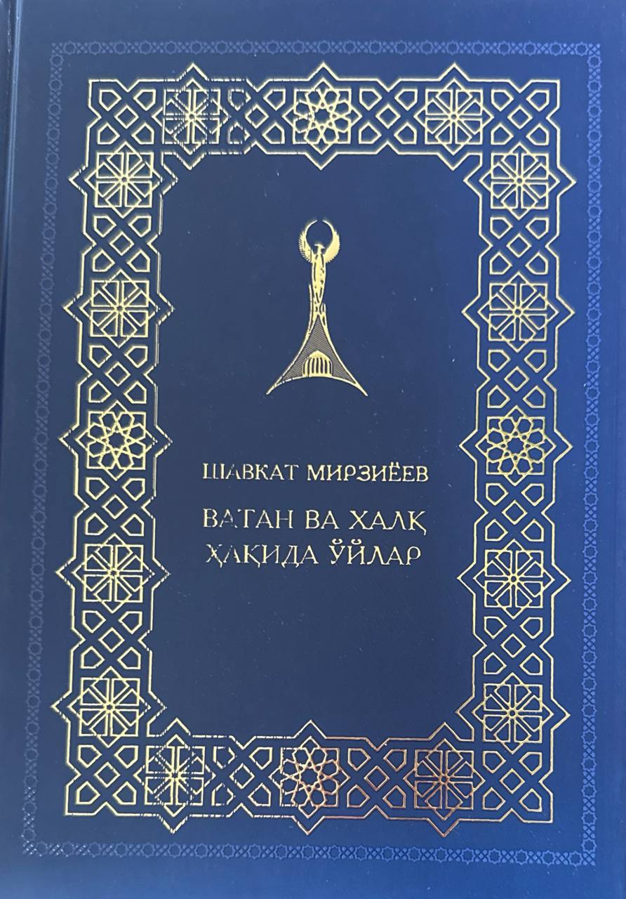 Ватан ва халқ ҳақида ўйлар