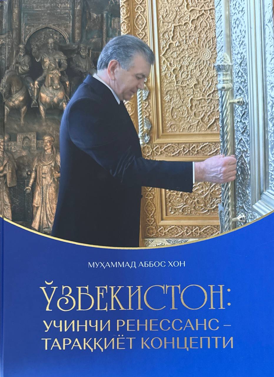 Ўзбекистон: учинчи ренессанс-тараққиёт концепти