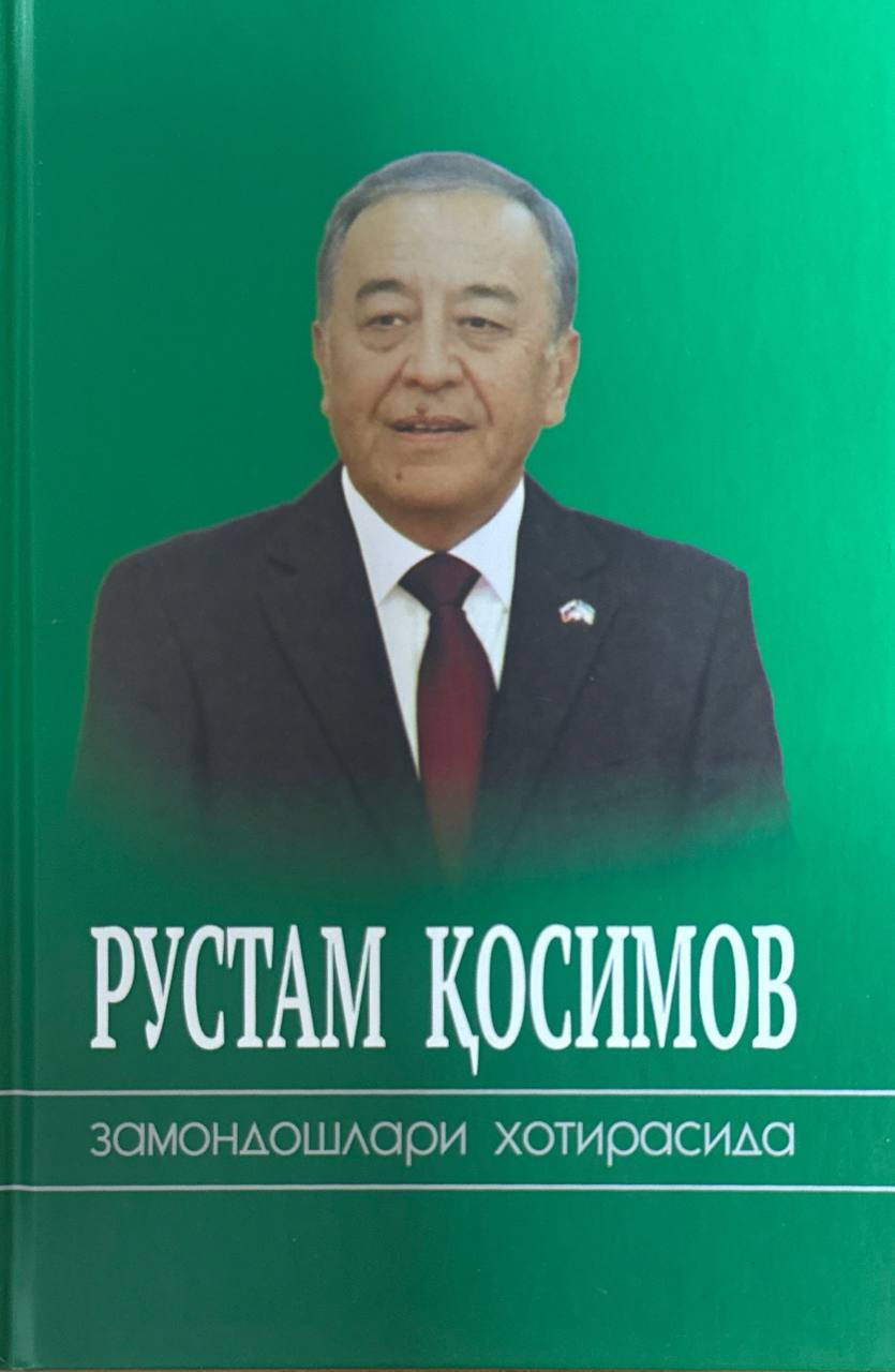 Рустам Қосимов замондошлари хотирасида