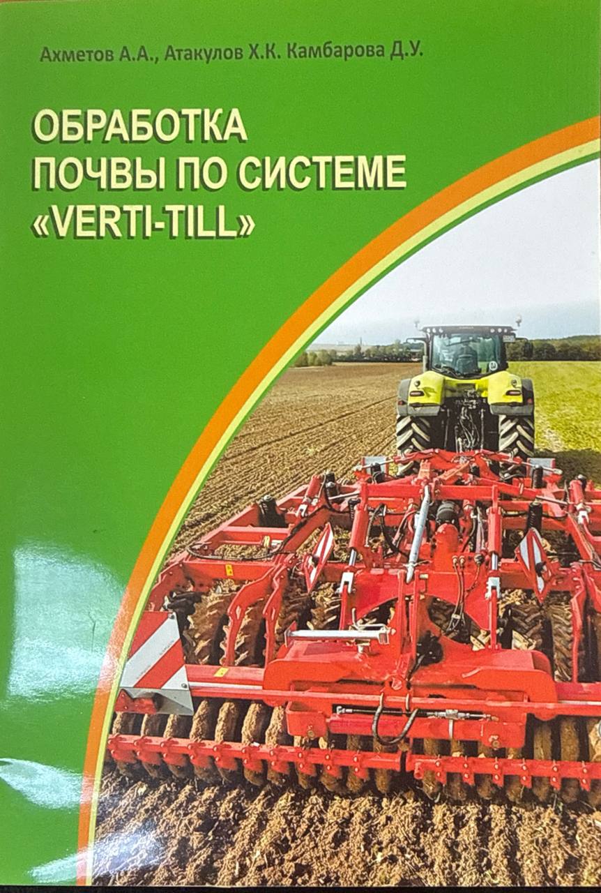 Обработка почвы по системе "VERTI-TILL"