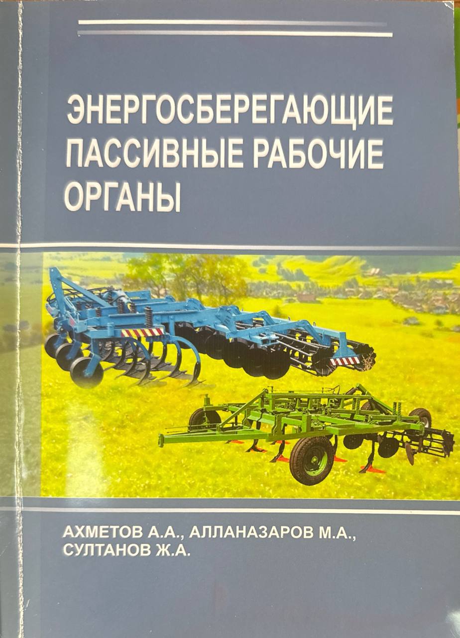 Энергосберегающие пассивные рабочие органы