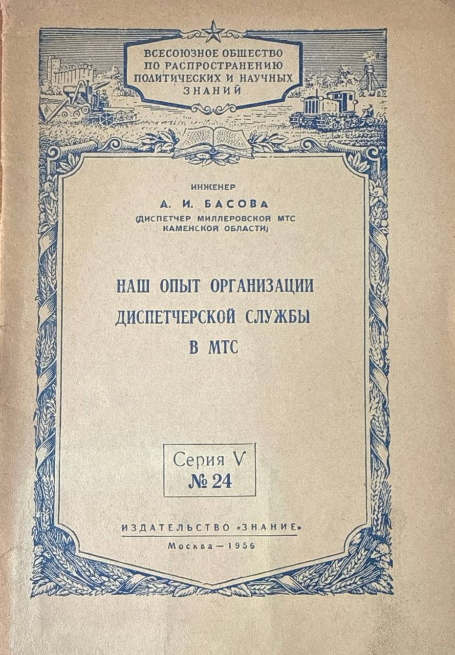 Наш опыт организации диспетчерской службы в МТС