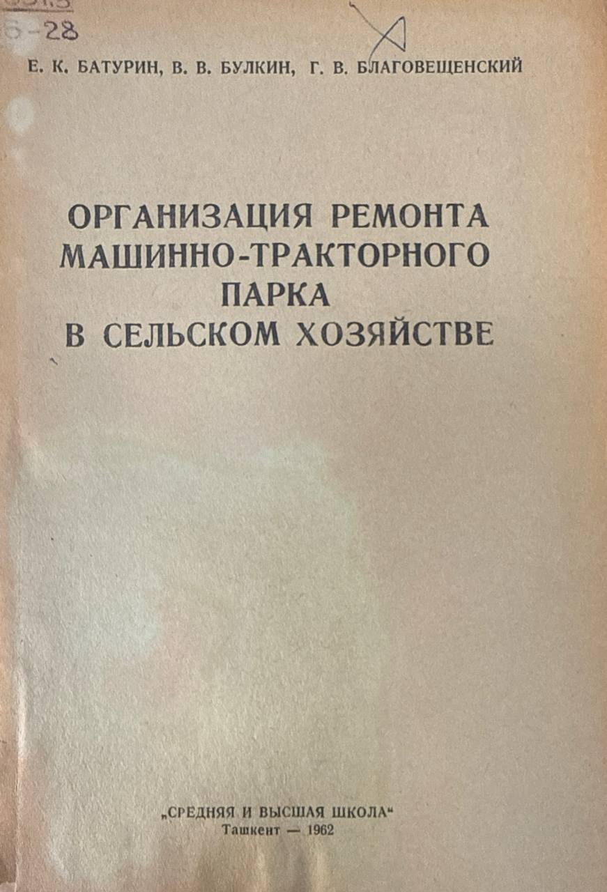 Организация ремонта машинно-тракторного парка в сельском хозяйстве