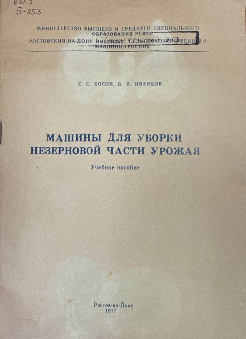 Машины для уборки незерновой части урожая