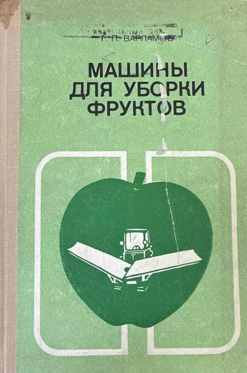 Машины для уборки фруктов