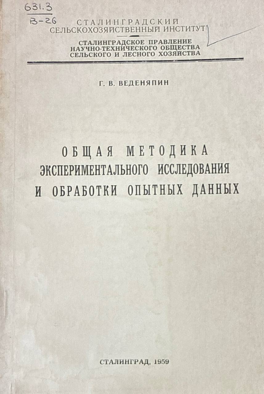Общая методика экспериментального исследования и обработки опытных данных