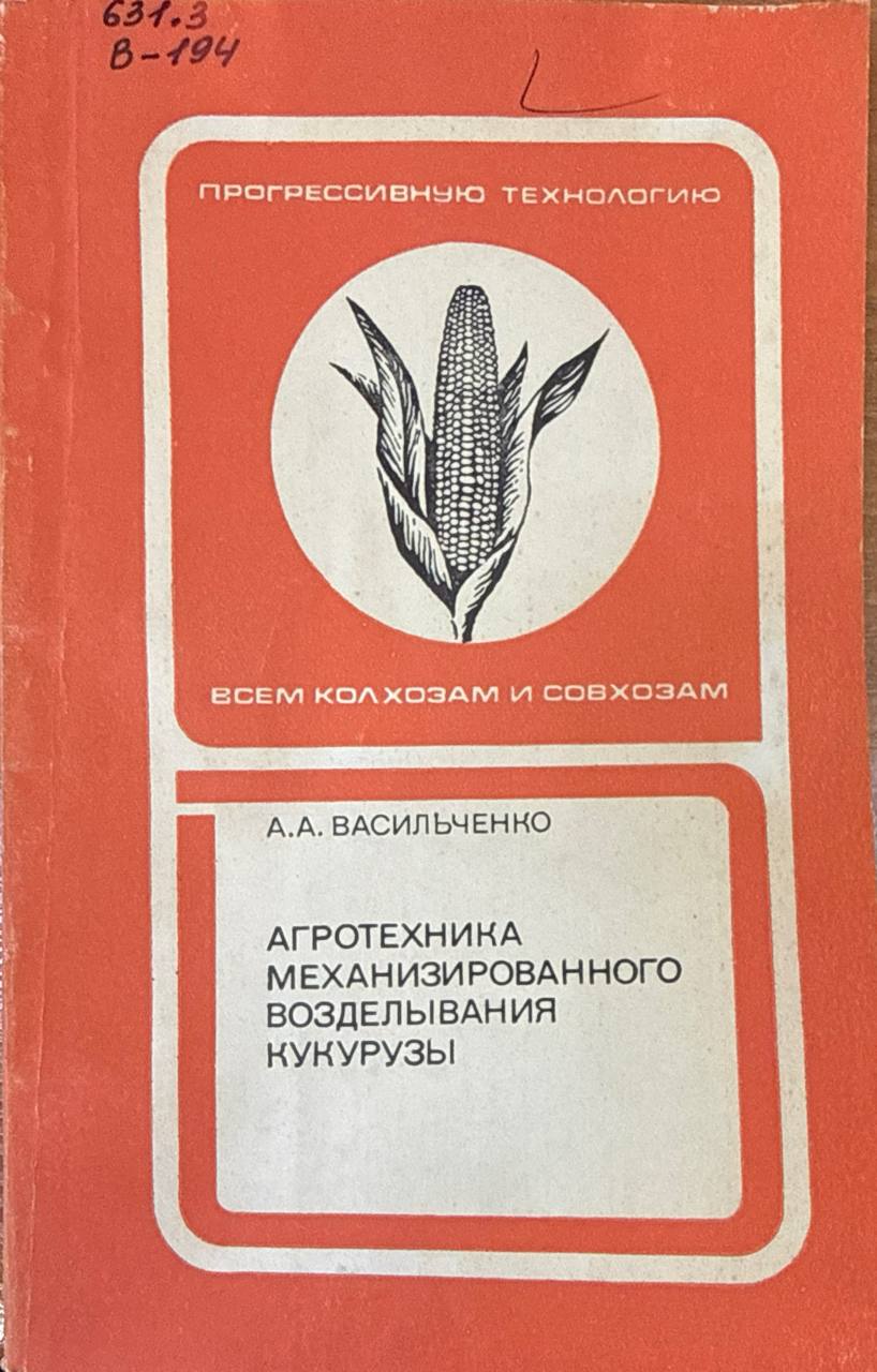 Агротехника механизированного возделывания кукурузы