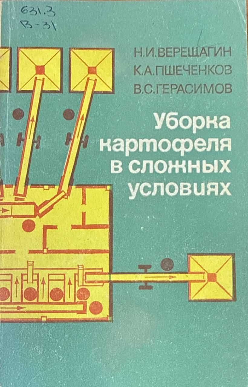 Уборка картофеля в сложных условиях