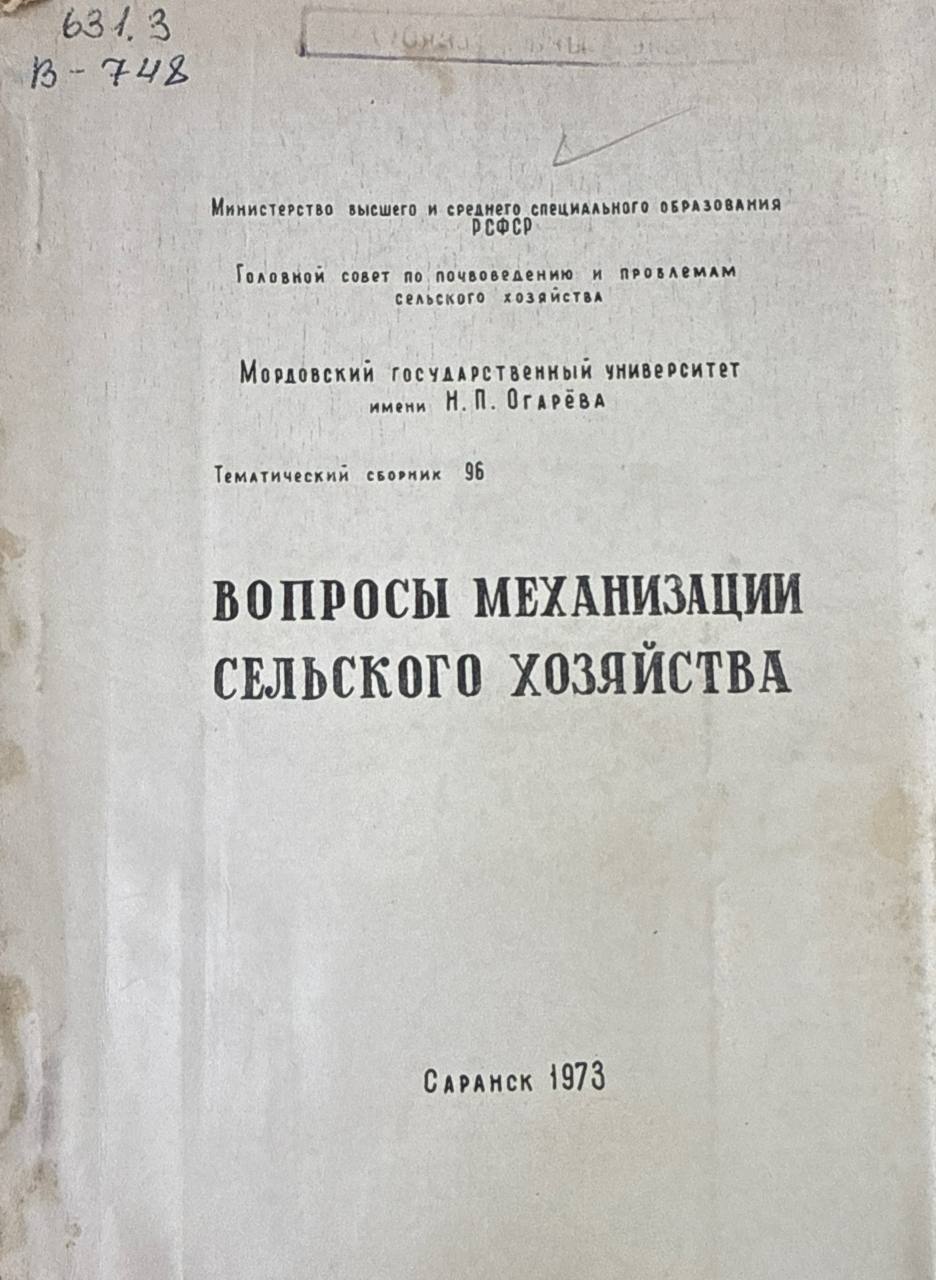 Вопросы механизации сельского хозяйства