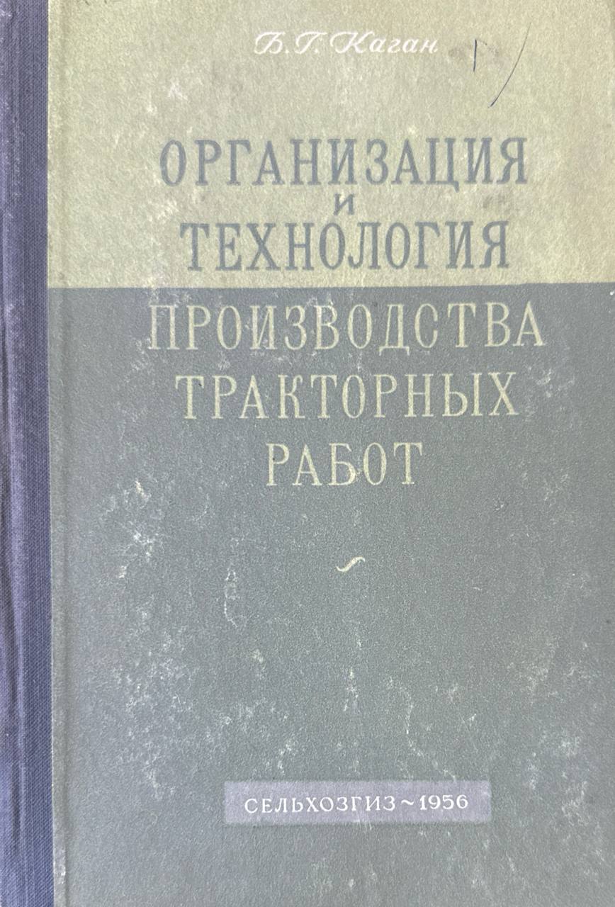 Организация и технология производства тракторных работ