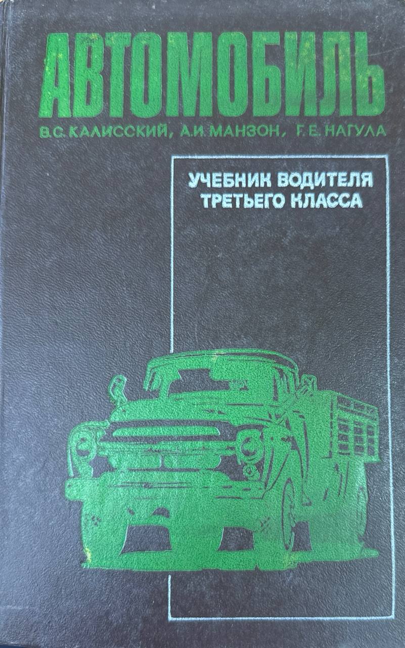 Автомобиль