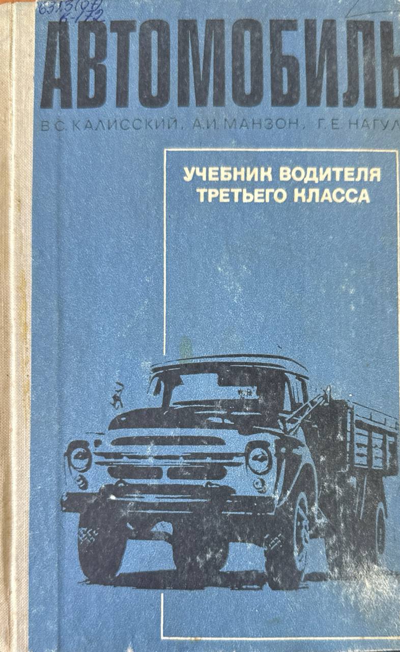 Автомобиль